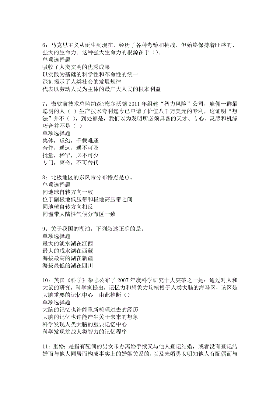 九江2017年事业单位招聘考试真题及答案解析22_第2页