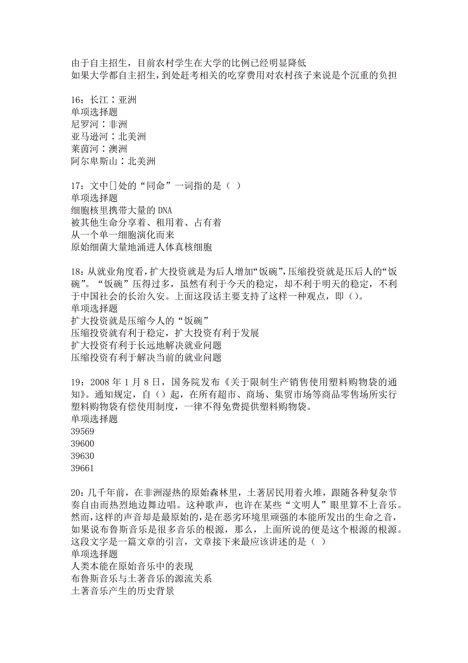 九江2017年事业单位招聘考试真题及答案解析22_第4页