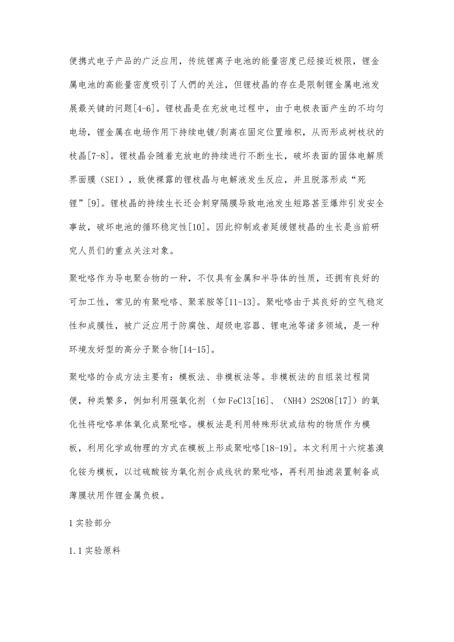 自组装聚吡咯纳米线在锂金属电池中的应用_第3页