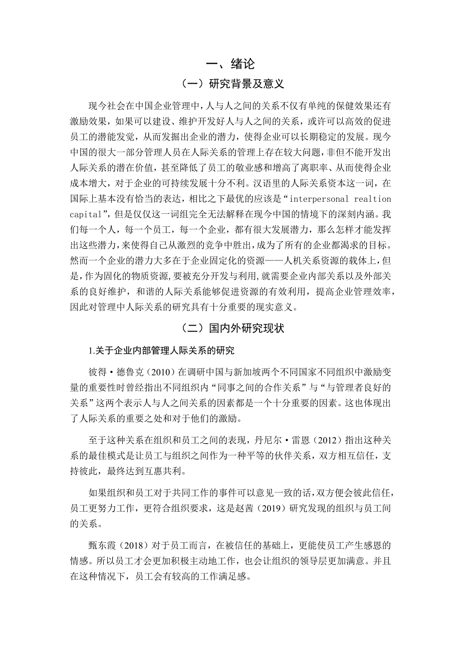 管理中的人际交往分析研究 工商管理专业_第4页