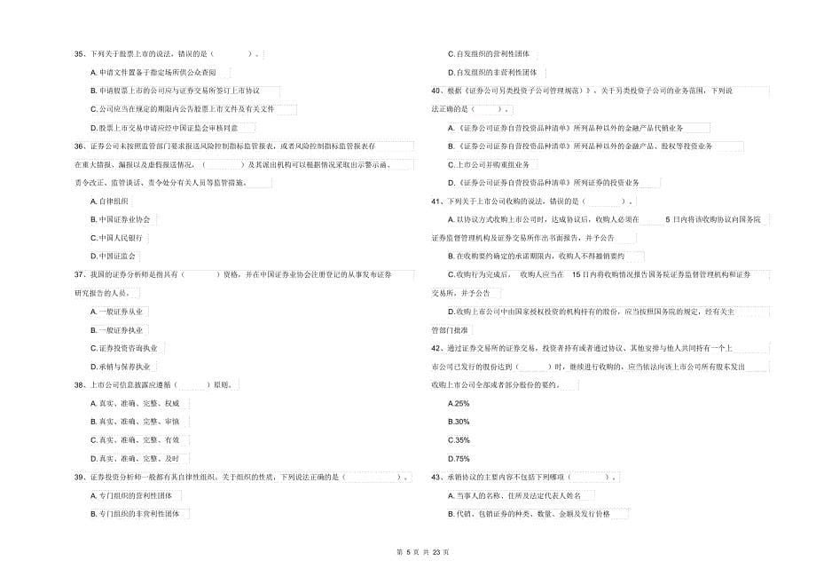 2021-2022年证券从业资格考试《证券市场基本法律法规》能力检测试题附答案_第5页