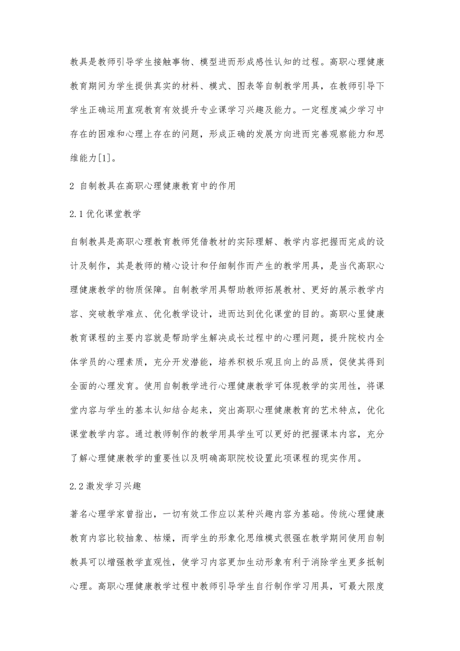 自制教具在高职心理健康教育中的作用探讨_第2页