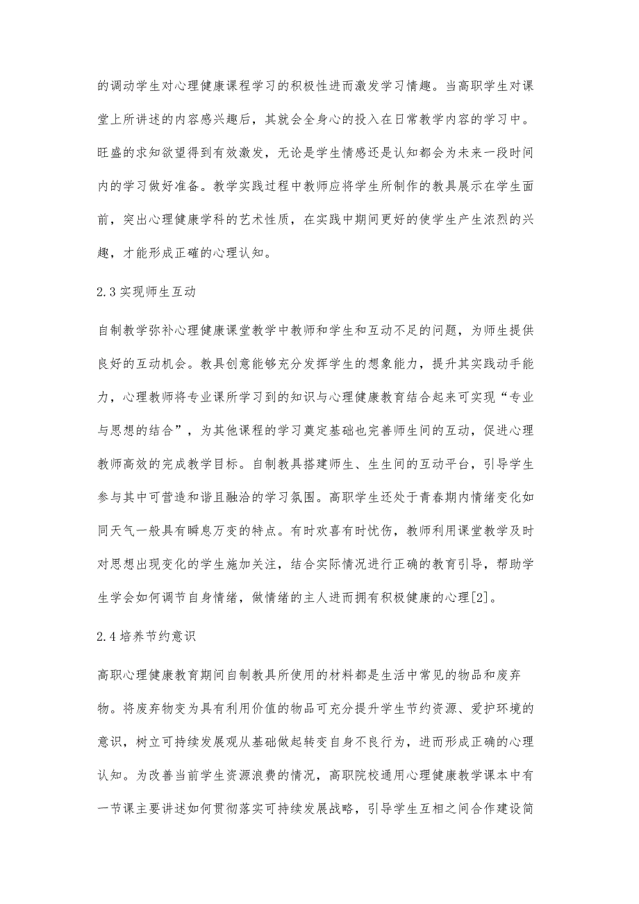 自制教具在高职心理健康教育中的作用探讨_第3页