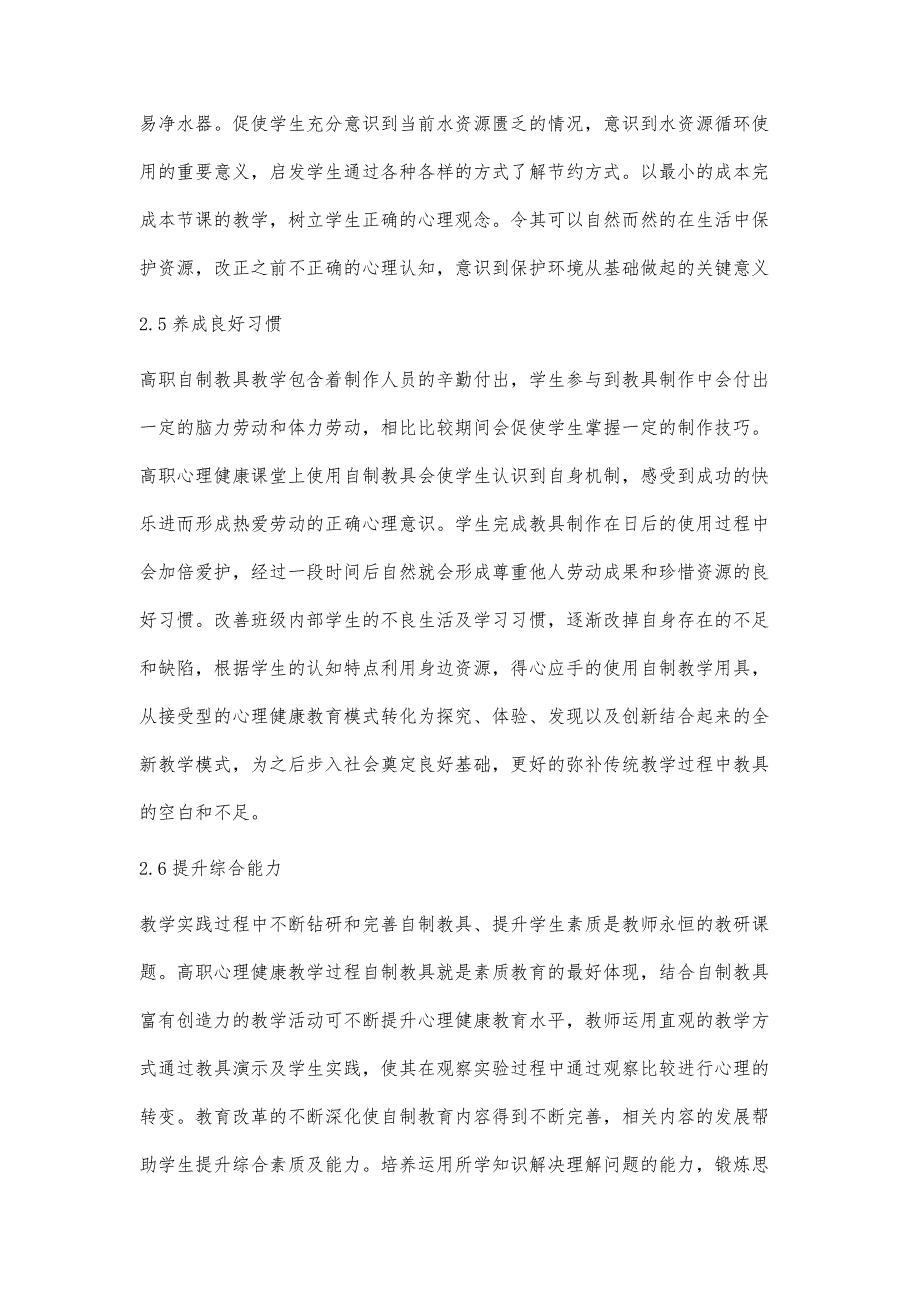 自制教具在高职心理健康教育中的作用探讨_第4页