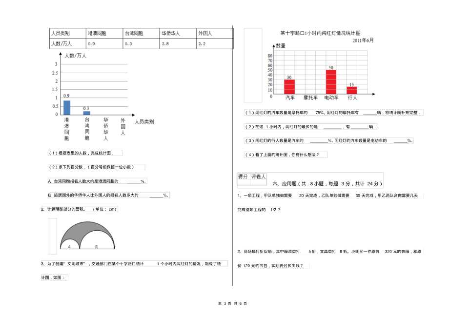 湘教版2021年小升初数学自我检测试卷D卷附答案_第3页