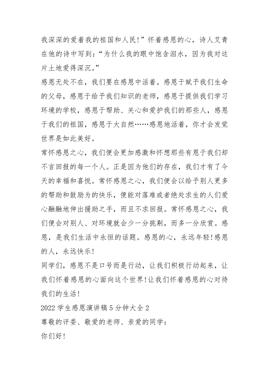 2022学生感恩演讲稿5分钟大全5篇_第2页