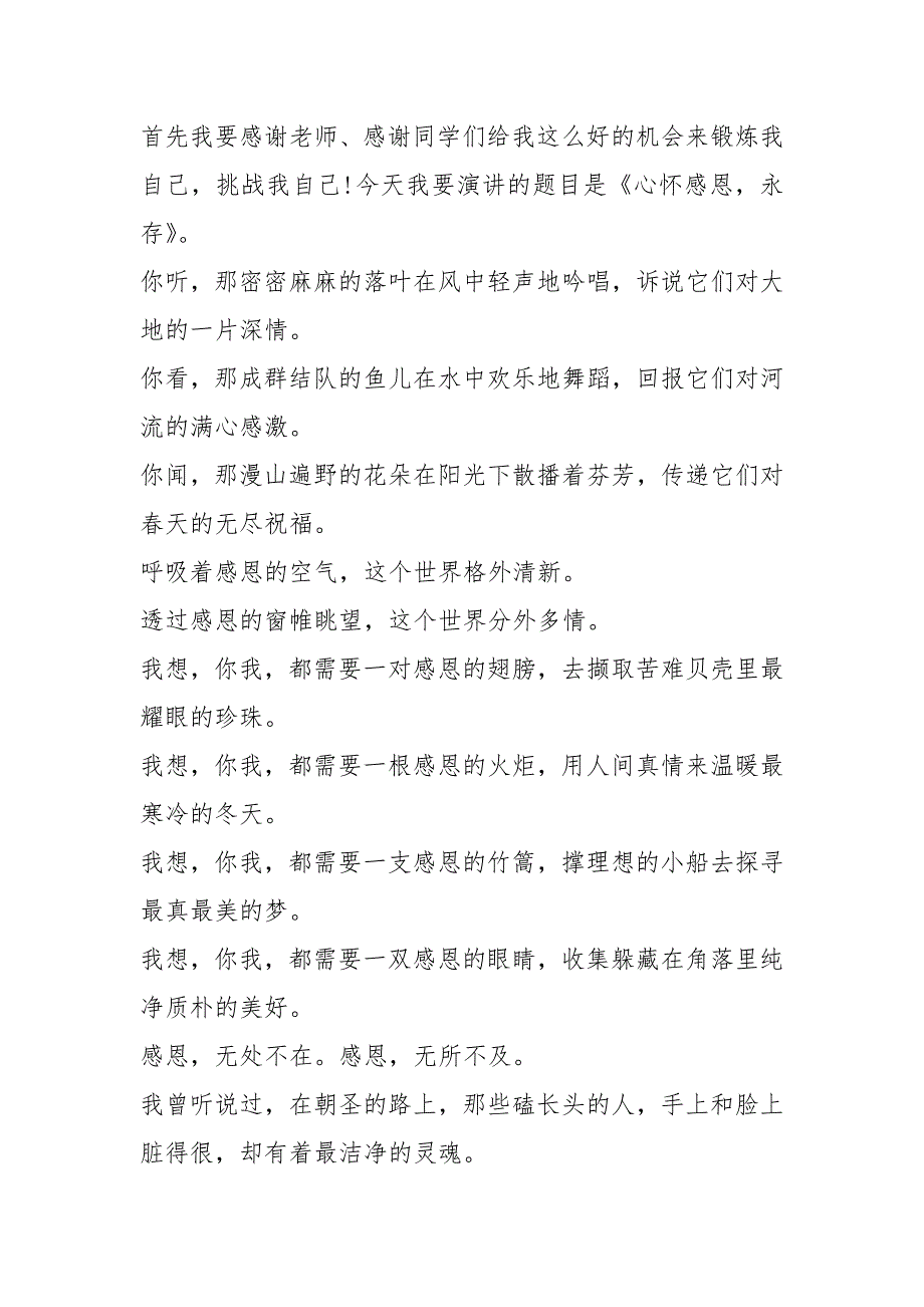 2022学生感恩演讲稿5分钟大全5篇_第3页