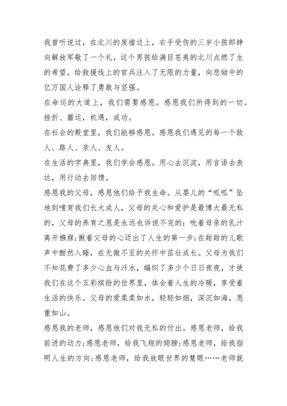 2022学生感恩演讲稿5分钟大全5篇_第4页