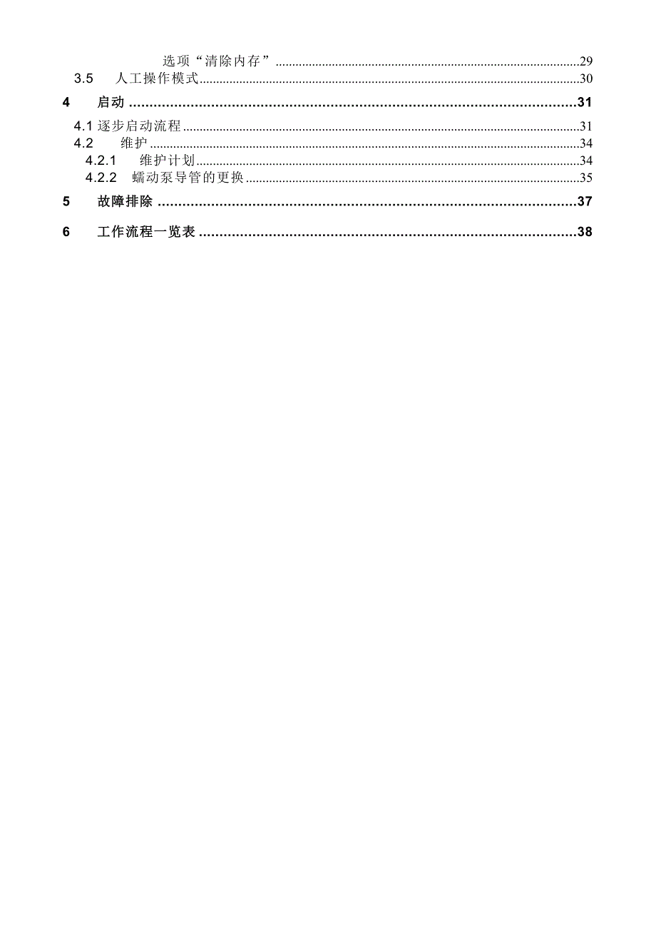 科泽氨氮K301分析仪_第3页