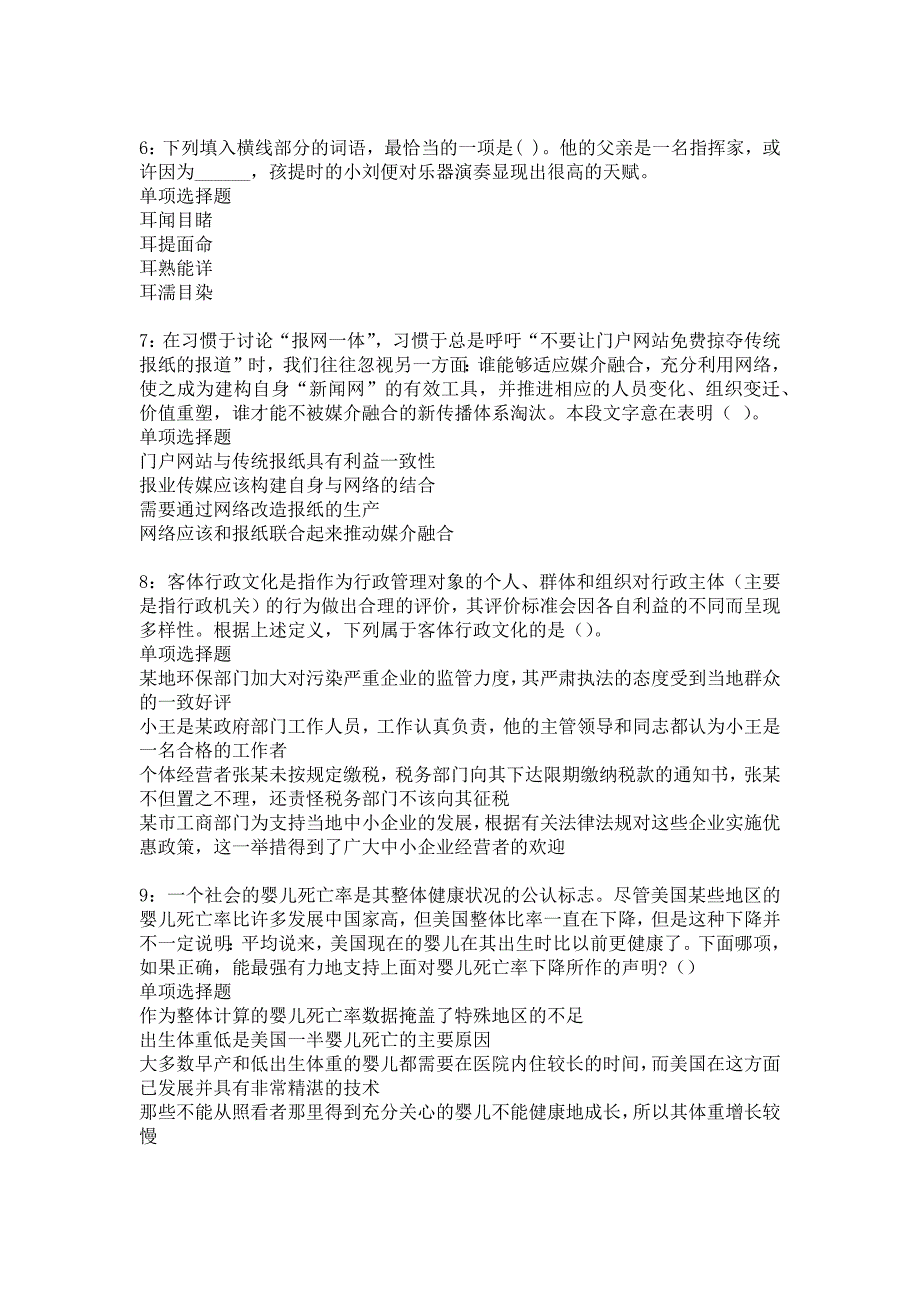 东营事业单位招聘2017年考试真题及答案解析27_第2页