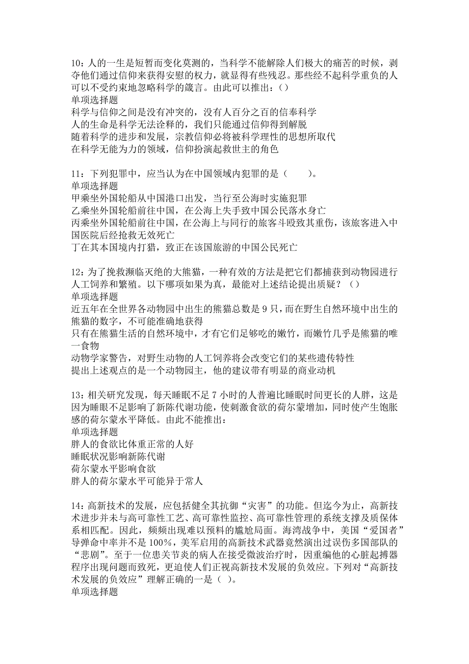 东营事业单位招聘2017年考试真题及答案解析27_第3页