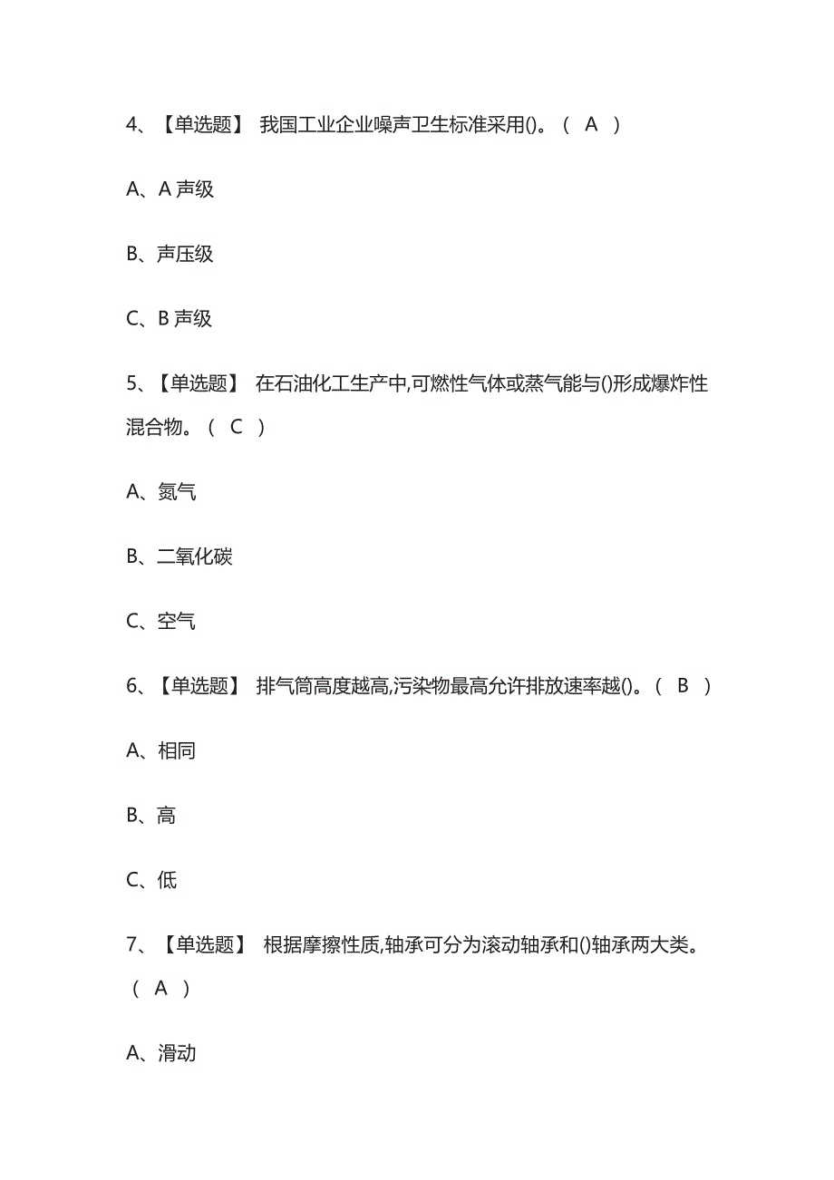 2023年聚合工艺证模拟考试题库-全考点_第2页