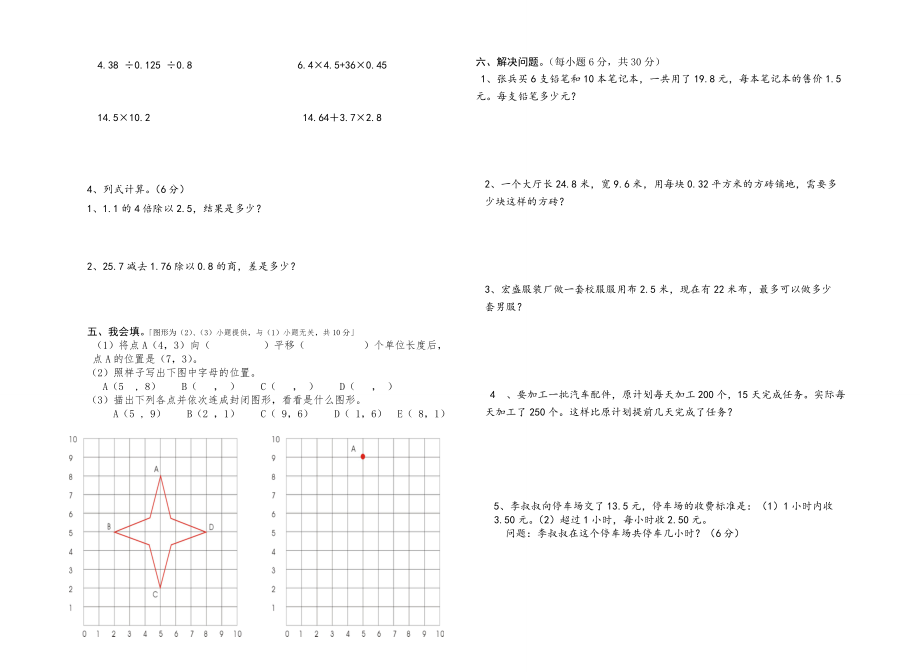 2020-2021学年第一学期五年级数学中期试卷_第2页