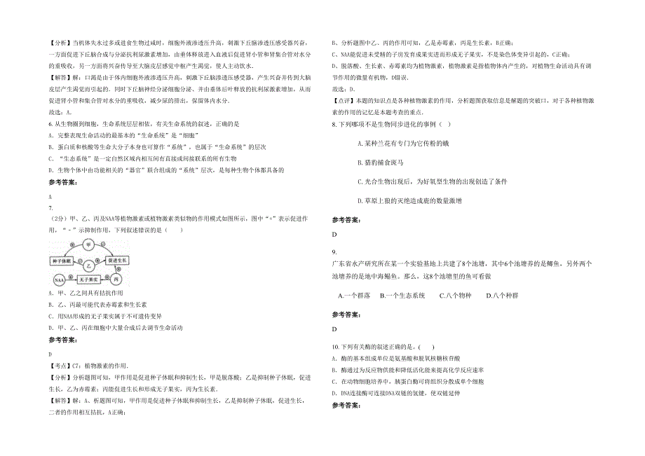2020年天津牛家牌中学高二生物下学期期末试题含解析_第2页