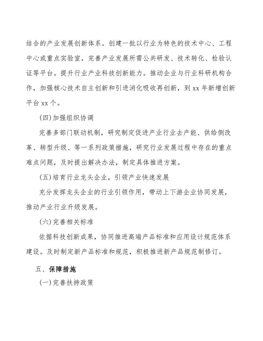 xx公司钢筋产业实施方案（意见稿）_第5页