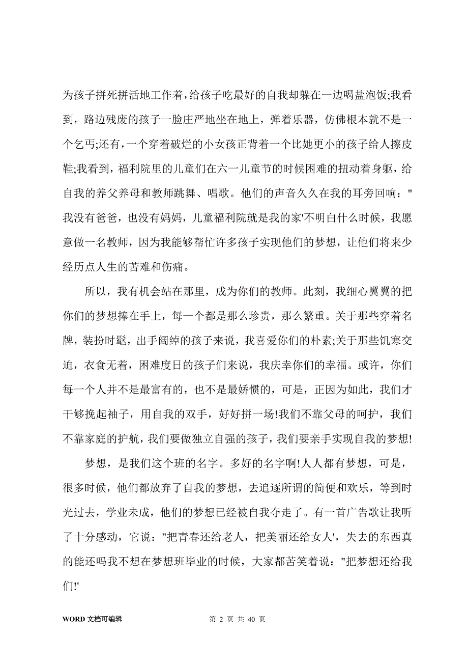 新班主任发言稿15篇_第2页