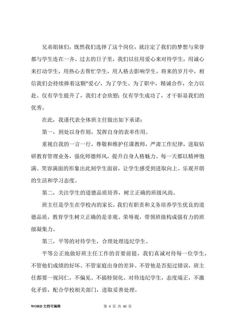 新班主任发言稿15篇_第4页