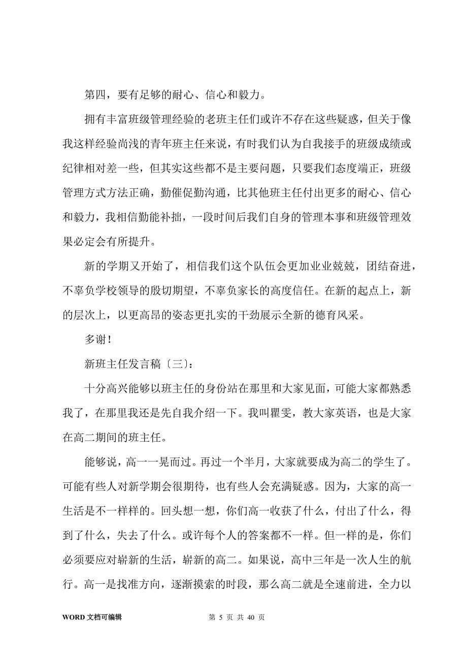 新班主任发言稿15篇_第5页