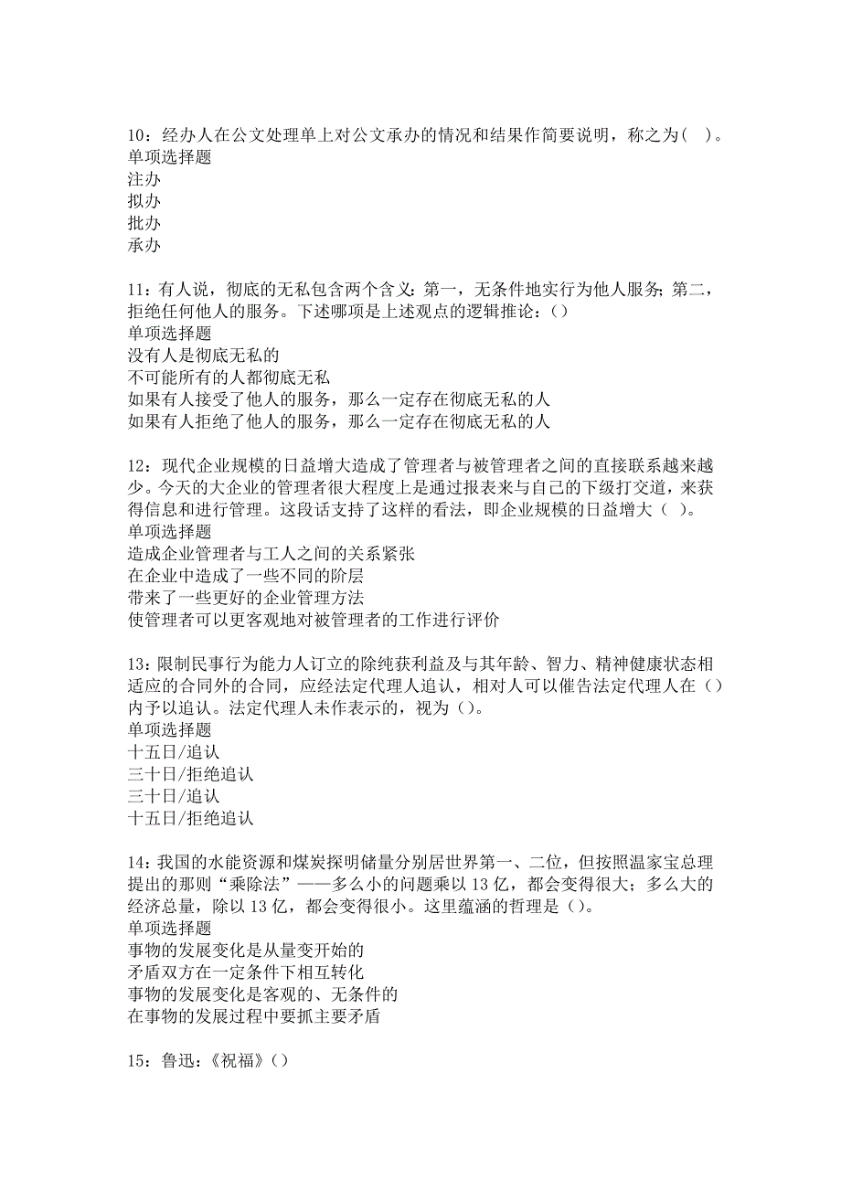 东湖事业单位招聘2017年考试真题及答案解析11_第3页