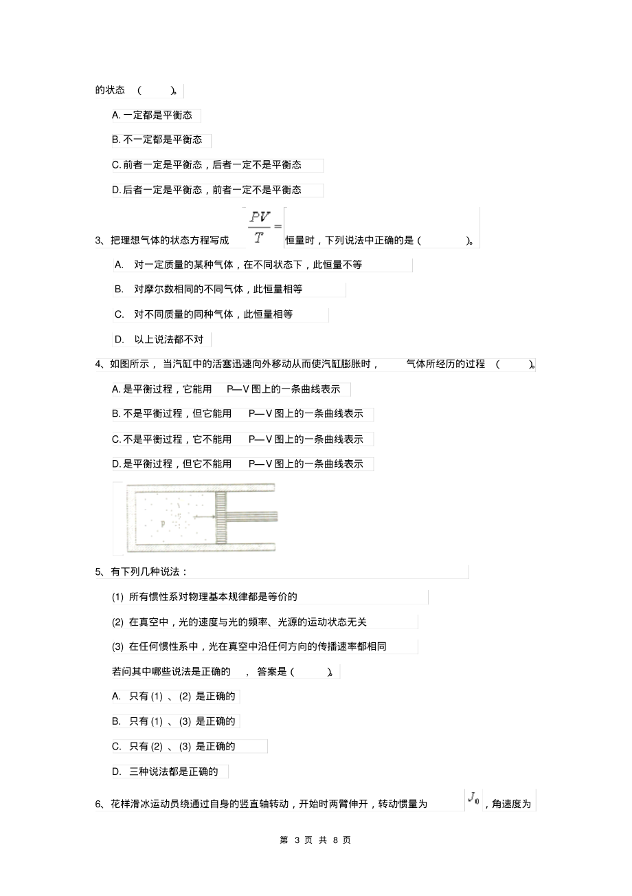 2022年大学土建专业《大学物理(二)》模拟考试试卷含答案_第3页