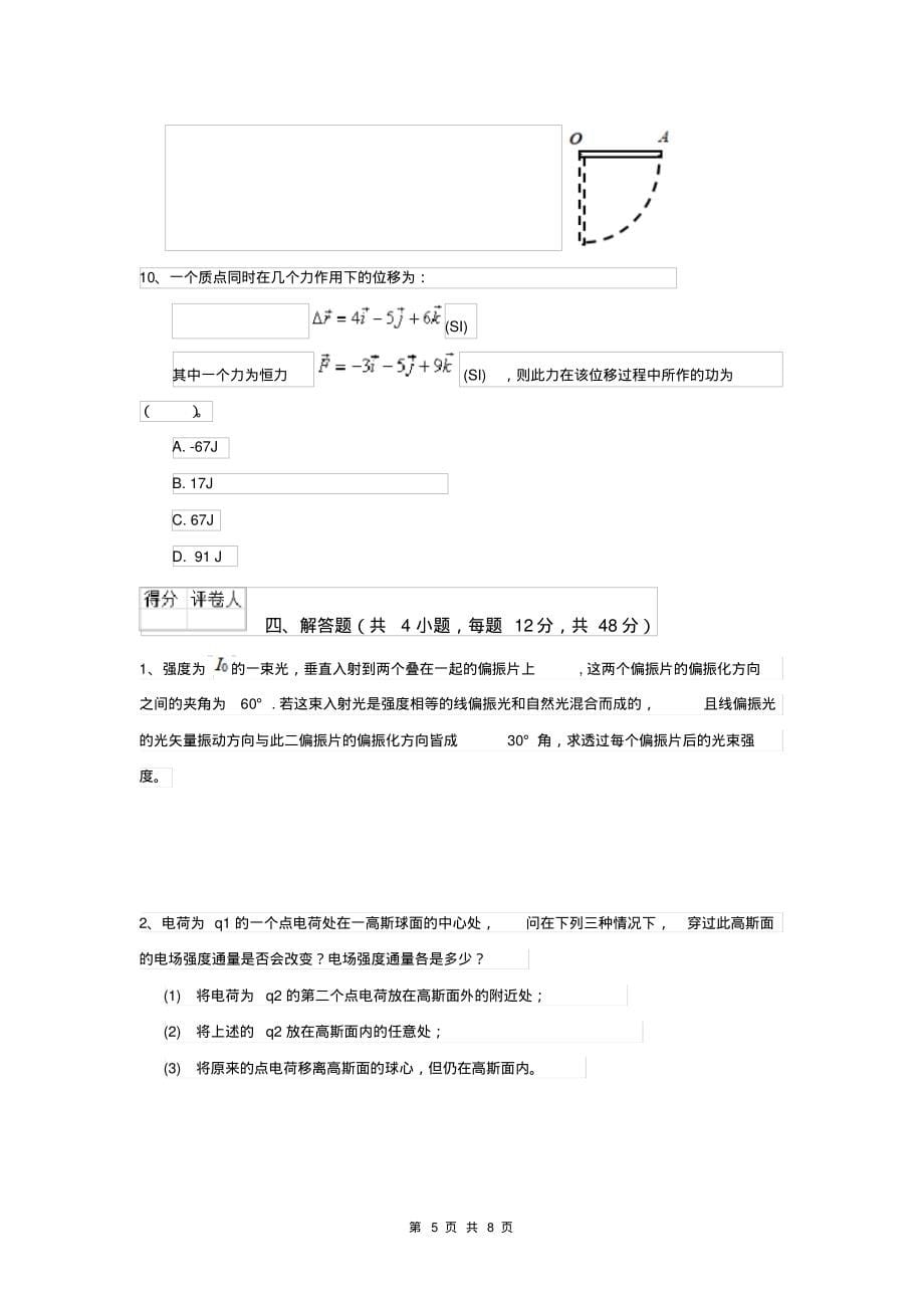 2022年大学土建专业《大学物理(二)》模拟考试试卷含答案_第5页