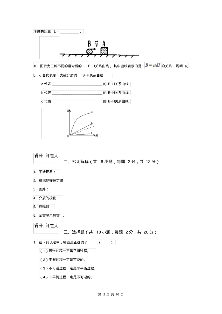 2022年大学工程力学专业《大学物理(下册)》月考试卷B卷附解析_第2页