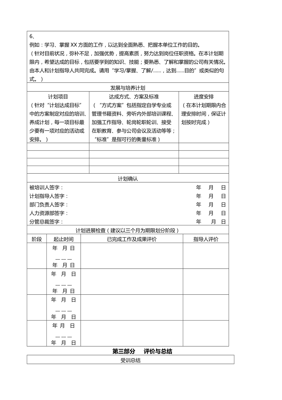 继任者培养计划评价表格模板范本7页_第2页