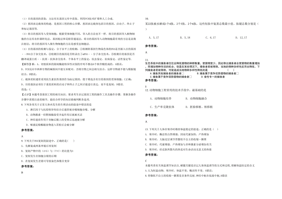 2021年安徽省池州市牌楼中学高二生物期末试题含解析_第2页