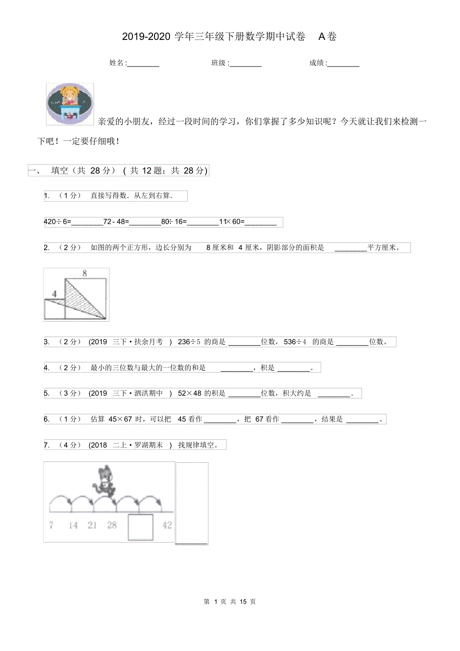 2021-2022学年三年级下册数学期中试卷A卷(新版)_第1页