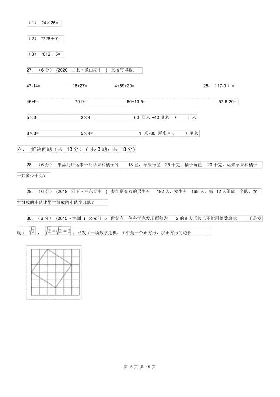 2021-2022学年三年级下册数学期中试卷A卷(新版)_第5页