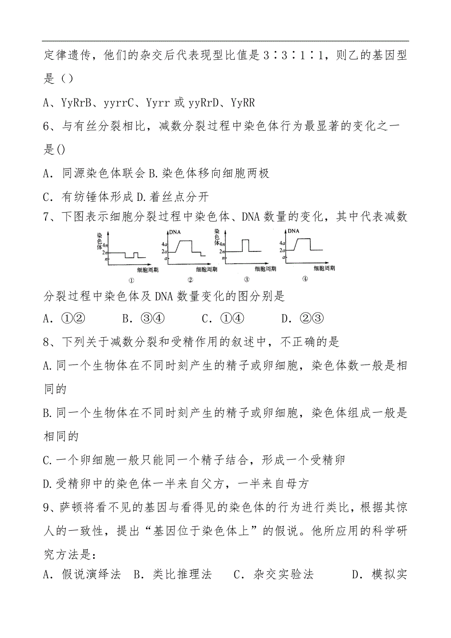 高中生物高一期末考试模拟测试题_第2页