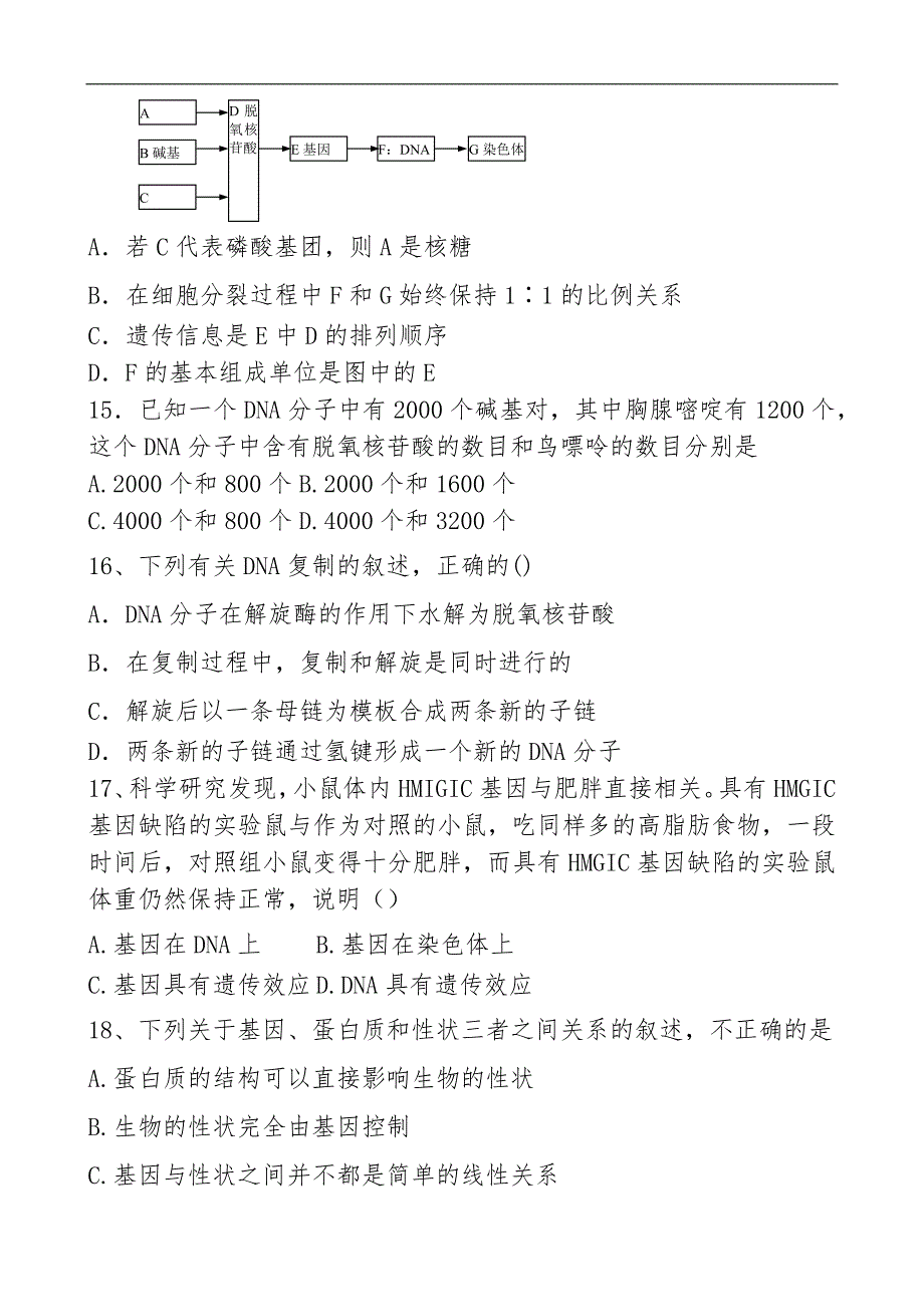 高中生物高一期末考试模拟测试题_第4页