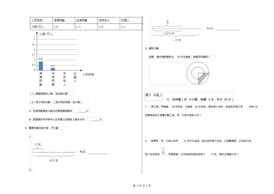 浙教版2022年小升初数学考前检测试卷B卷附答案_第3页