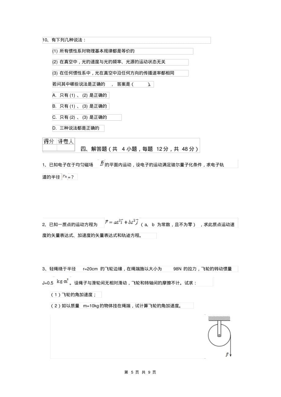 大学地球物理学专业《大学物理(下册)》月考试卷C卷附答案_第5页