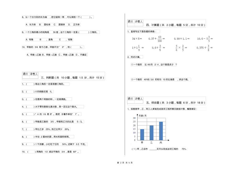 苏教版2021年小升初数学模拟考试试题A卷含答案_第2页