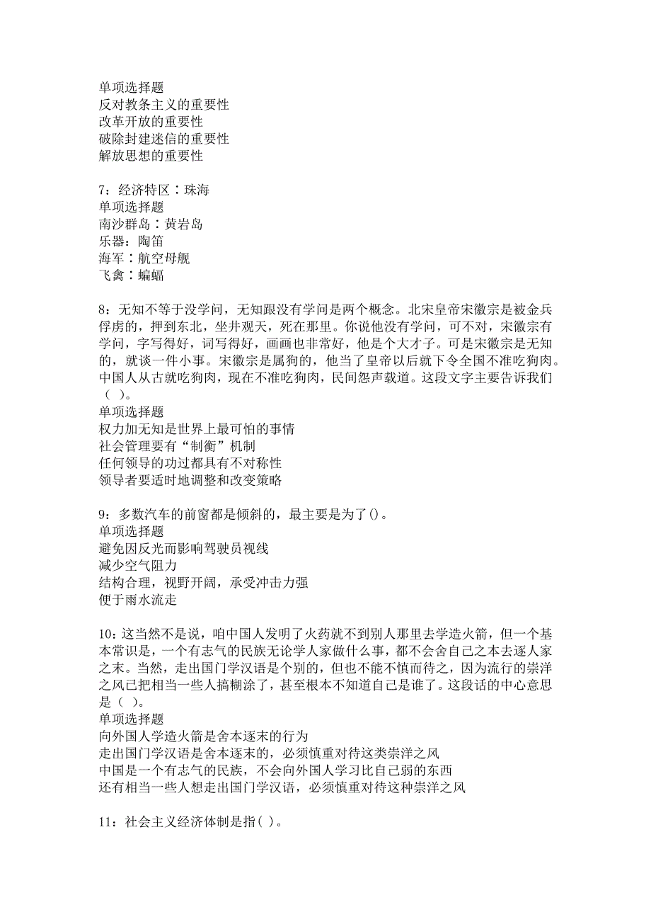 东山事业编招聘2019年考试真题及答案解析40_第2页