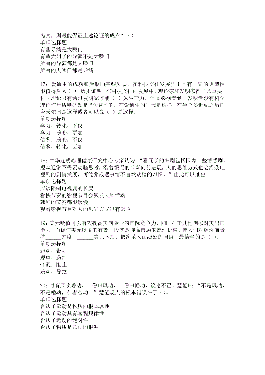 东山事业编招聘2019年考试真题及答案解析40_第4页