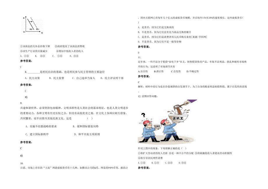 2021-2022学年江西省九江市南岭中学高一政治月考试题含解析_第2页