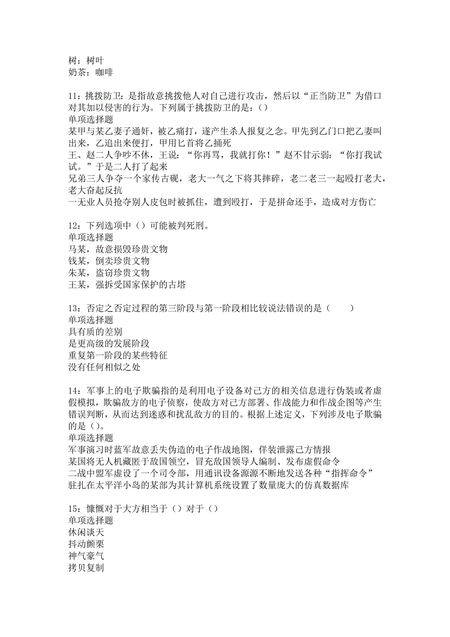 东川2017年事业单位招聘考试真题及答案解析18_第3页