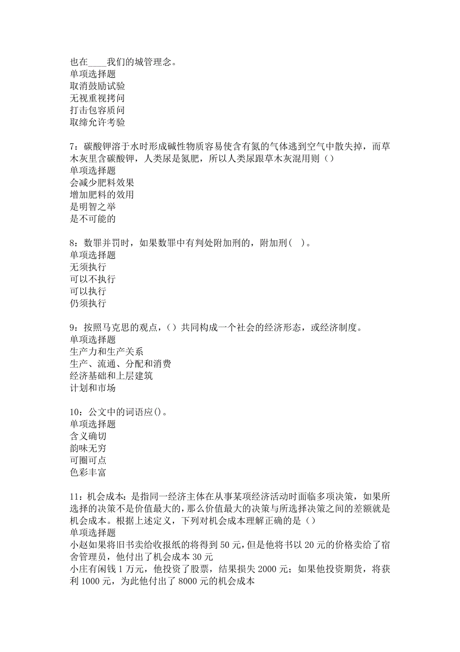 九龙坡事业单位招聘2017年考试真题及答案解析14_第2页