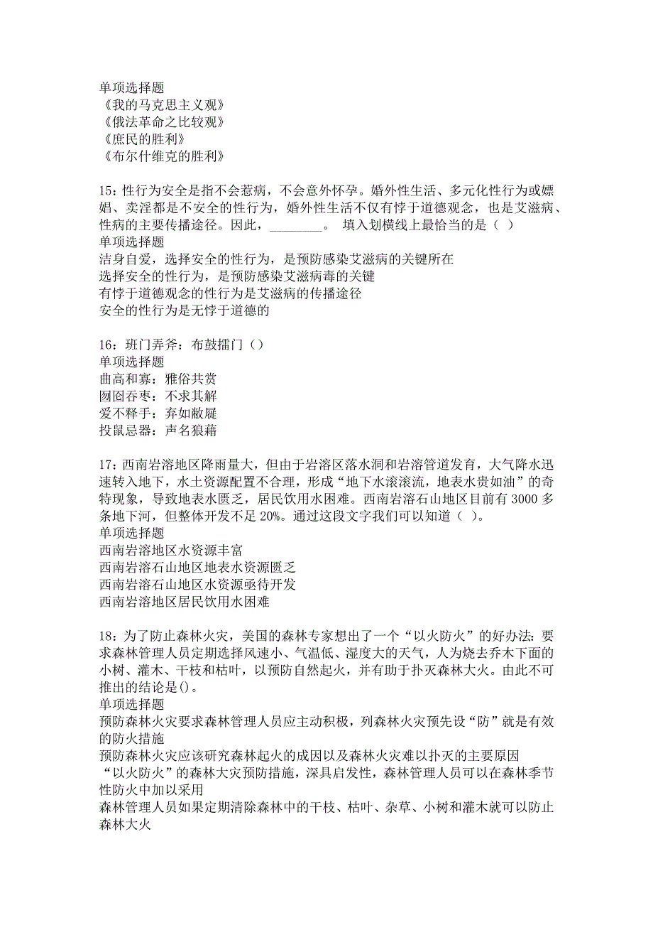 东胜2016年事业编招聘考试真题及答案解析8_第4页