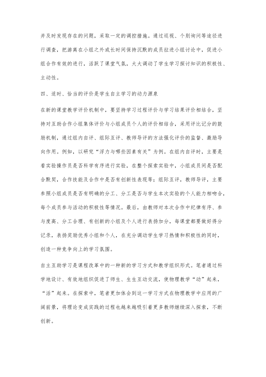 自主互助学习在物理教学中的实践探索_第3页