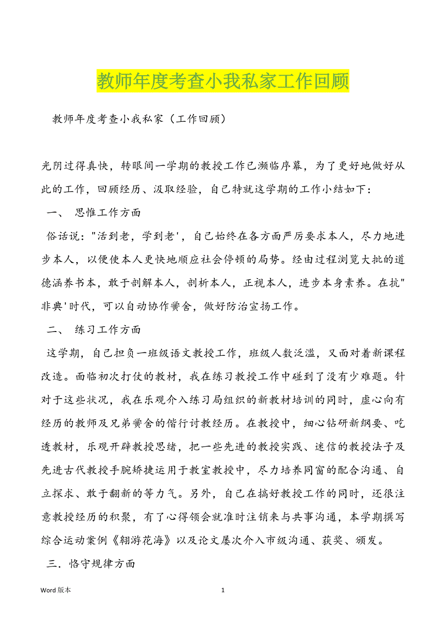 教师年度考查小我私家工作回顾_第1页