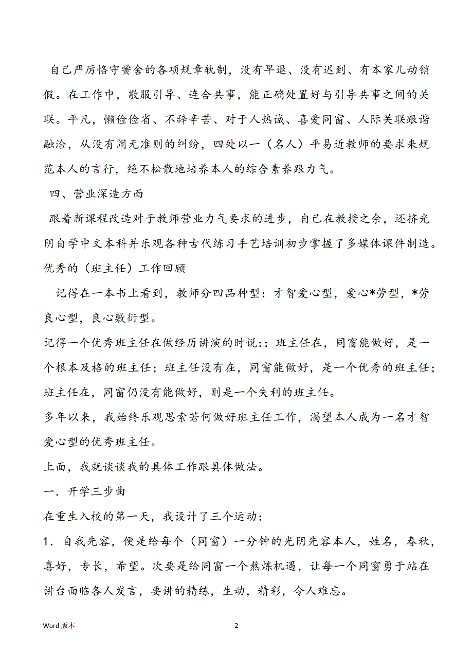 教师年度考查小我私家工作回顾_第2页