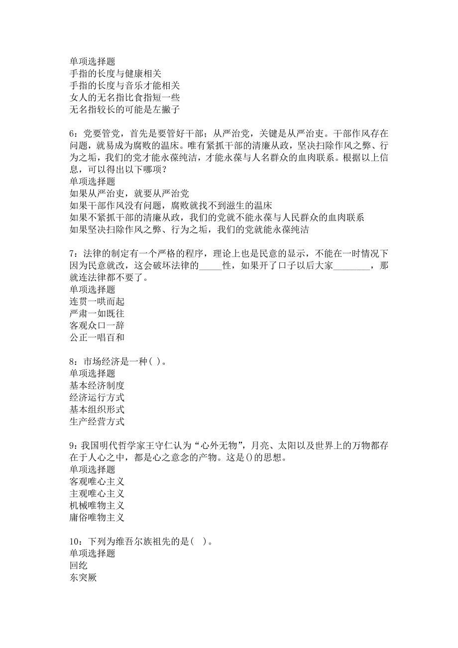 九寨沟2019年事业编招聘考试真题及答案解析8_第2页