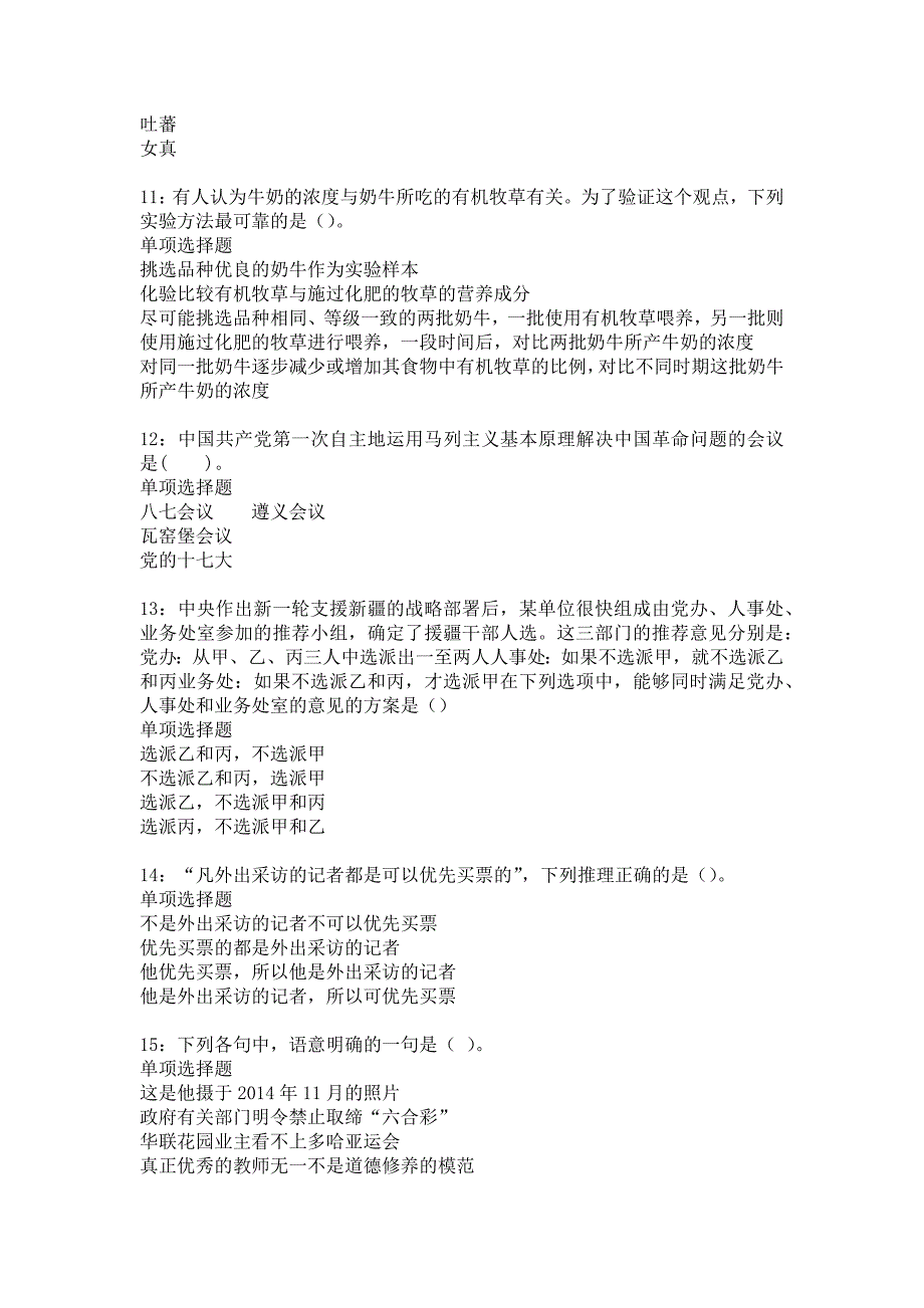 九寨沟2019年事业编招聘考试真题及答案解析8_第3页