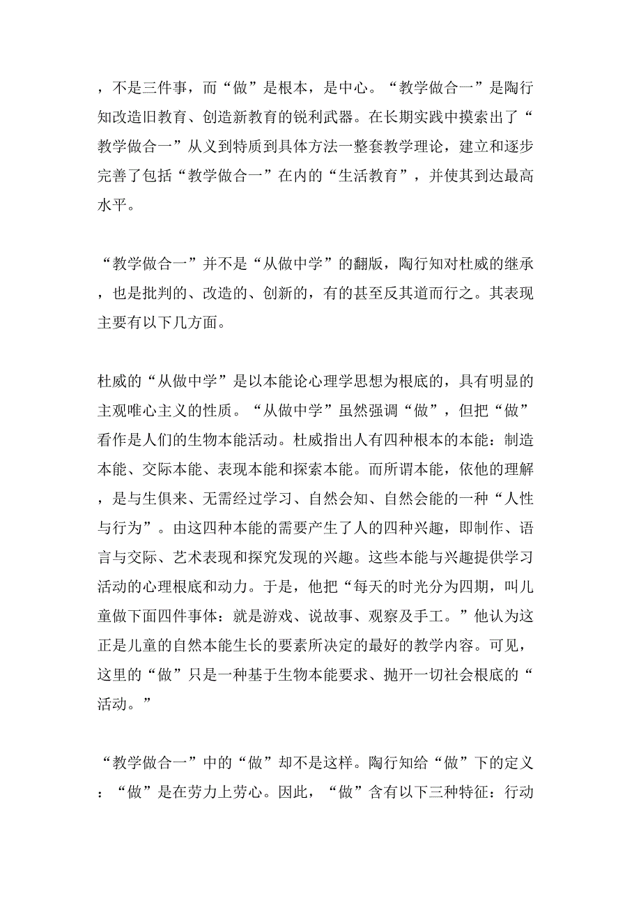 《陶行知教育名篇》读书心得范文（3篇）_第4页