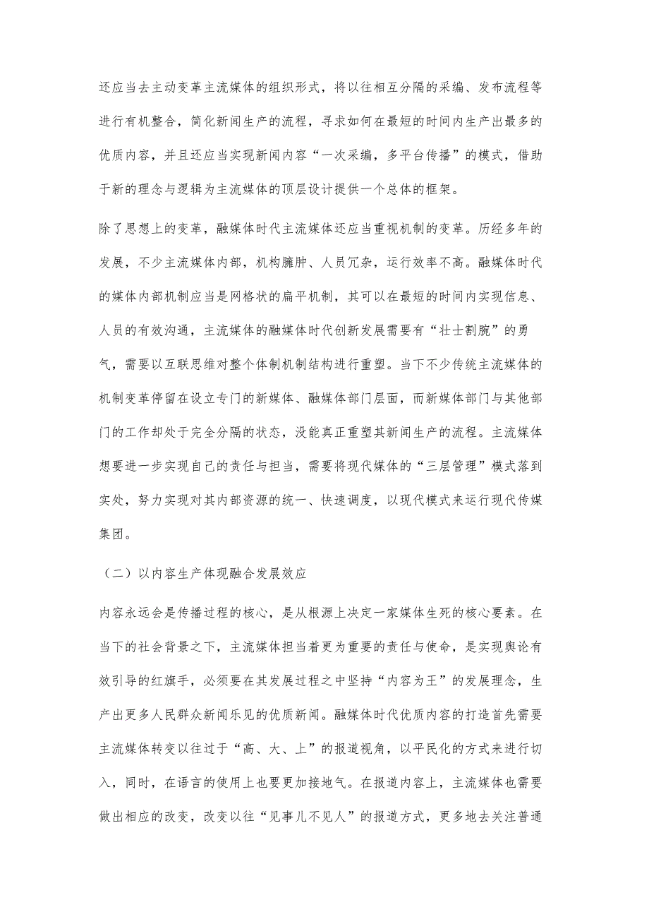 融媒体时代主流媒体的创新发展路径研究_第4页