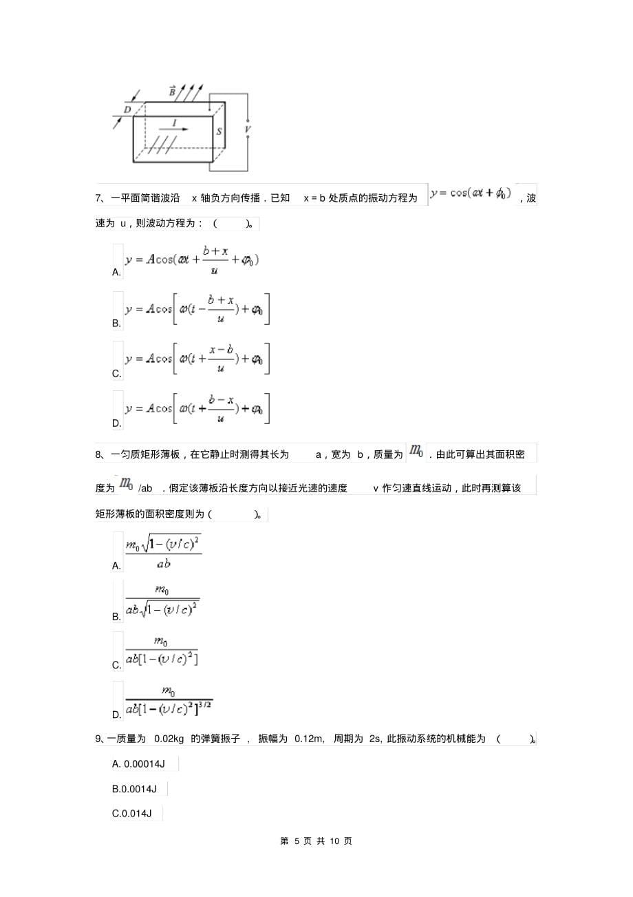 2022年大学数学专业《大学物理(二)》期末考试试卷A卷附答案_第5页