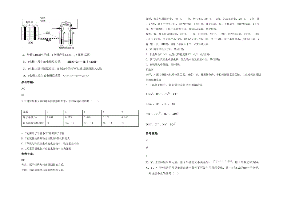 2021年山西省太原市行知中学高三化学下学期期末试卷含解析_第2页